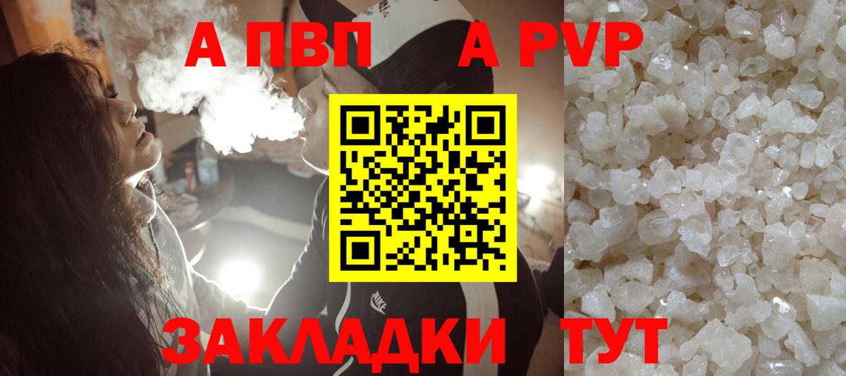 A-PVP мука Элиста