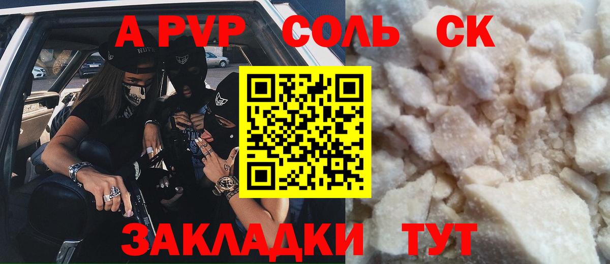 Альфа ПВП мука  A PVP  Вход с VPN  Элиста  Alpha-PVP СК КРИС  Alpha-PVP крисы CK 