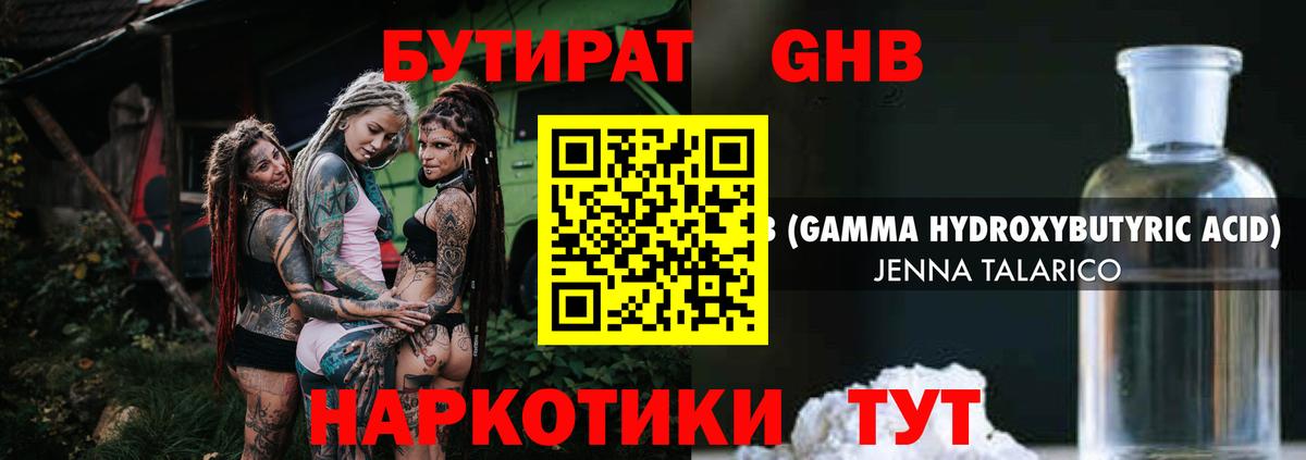 БУТИРАТ GHB  БУТИРАТ  Элиста  Вход с VPN 