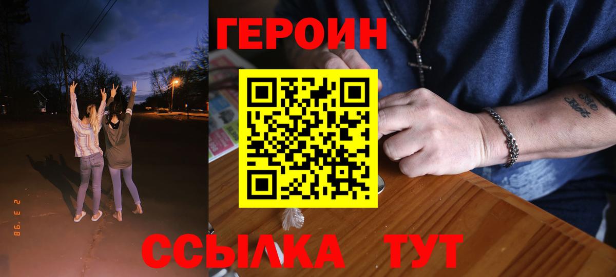 Героин  Вход с VPN  Элиста  Героин гречка 